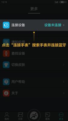 分动智能运动手表