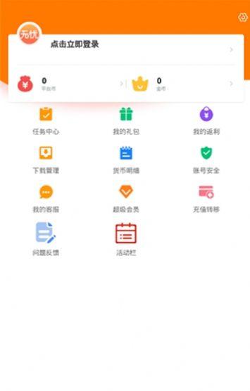 无忧手游盒子免费