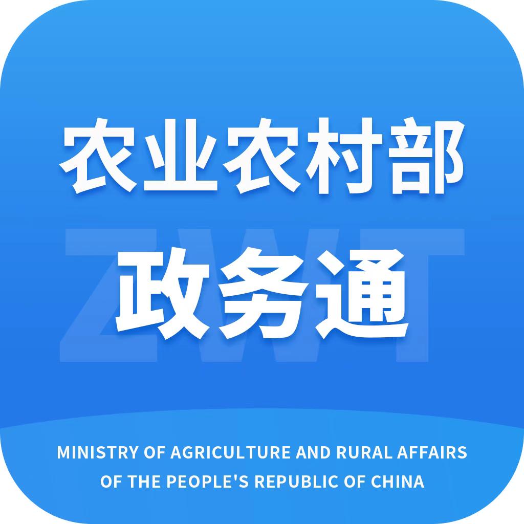 农业农村部政务通app1.0.0.8864 官方版