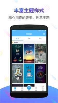 锁屏君文字密码锁