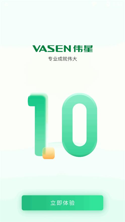 伟星生态软件v1.2.12 官方安卓版 v3.5.3