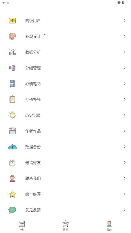 元气打卡app最新手机版v2.2.0.4 安卓版 v3.2.3
