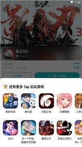 taptap云游戏手机版 v6.3.2