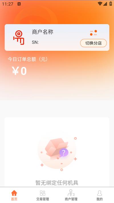 易启程商户端app安卓版v1.0.11 手机最新版 v5.3.2