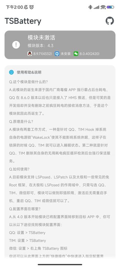 TSBattery模块