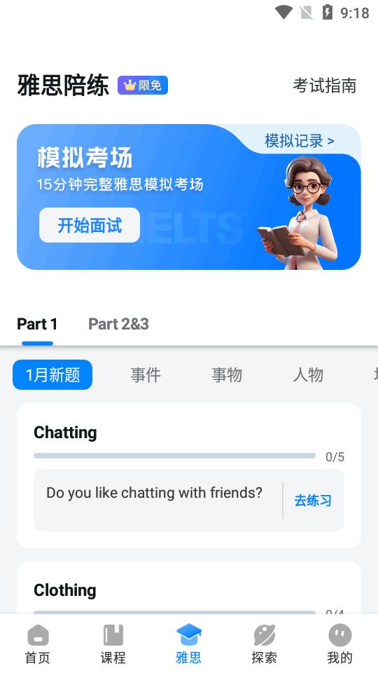 新述口语app官方版v1.9.2 安卓最新版 v6.2.2