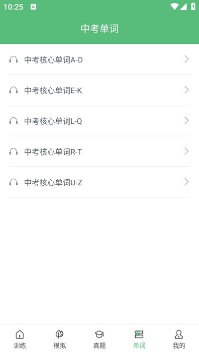 初中英语听力app官方版v3.9 最新版 v5.0.1