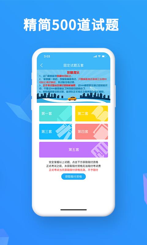 驾考精灵2023