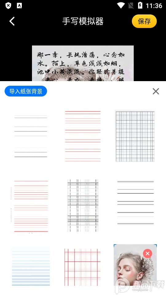 手写字迹生成app最新版v1.3 安卓手机版 v5.5.1