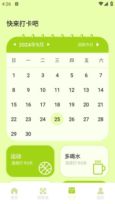 juicee轻轻断食app手机版v1.0.1 安卓版 v3.1.2