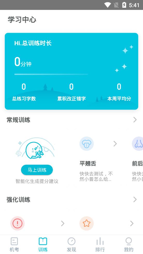普通话测试软件安卓版v6.0.6.0 手机最新版 v6.5.1