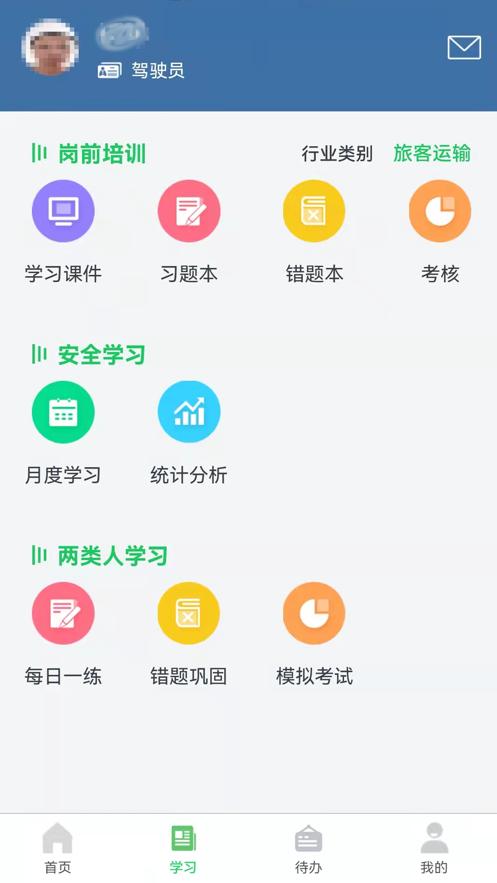 开创畅行业务端