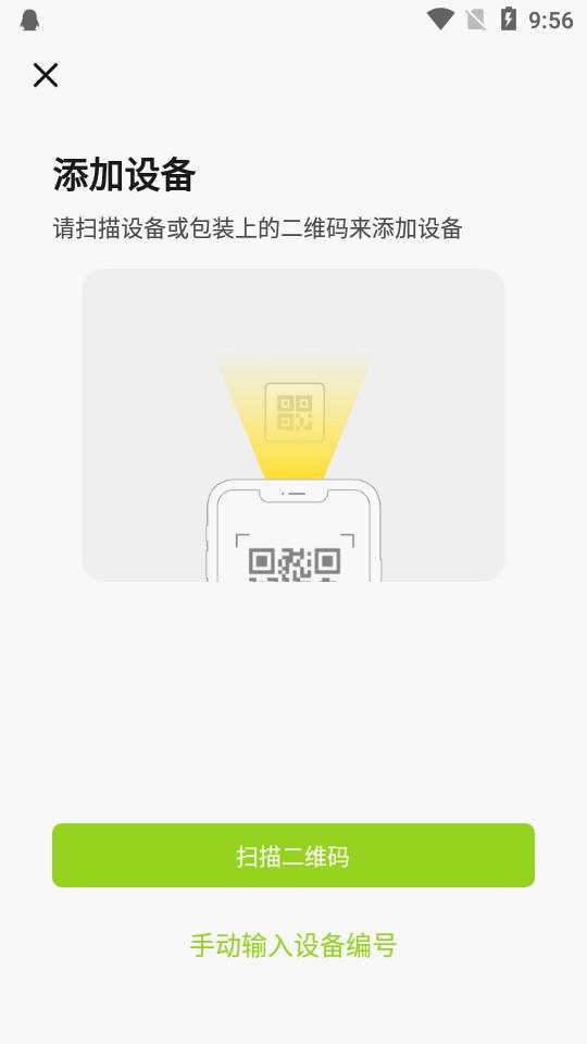 赛鸽智行app正版v1.0.0 安卓手机版
