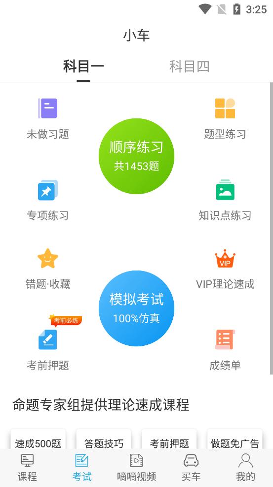 车学堂app会员去广告版v5.7.9 安卓高级版 v3.2.3