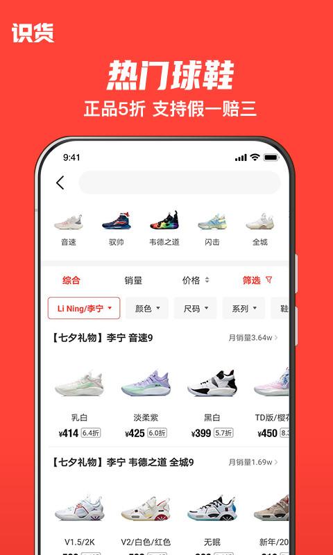 识货买鞋