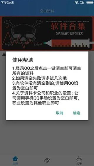 空白资料一键清空