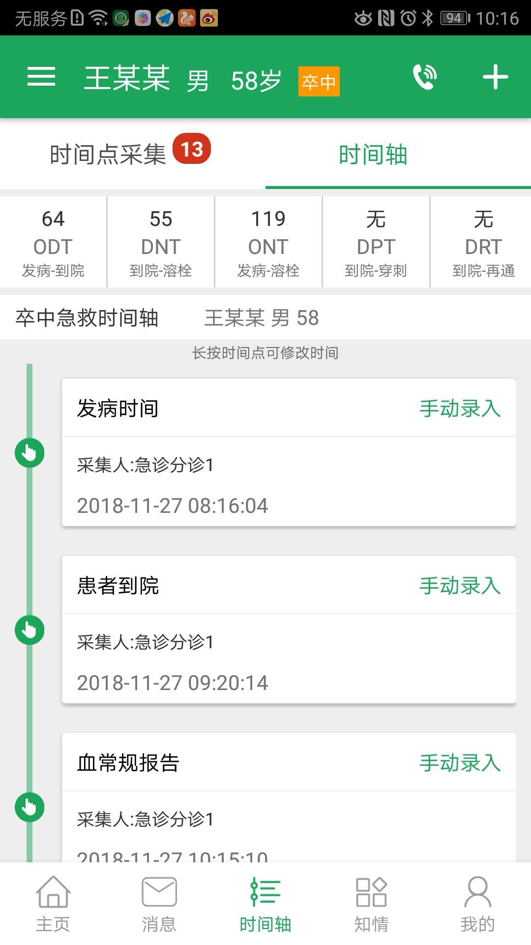 卒中急救地图软件3.9.9.8.6 官方版 v5.4.2