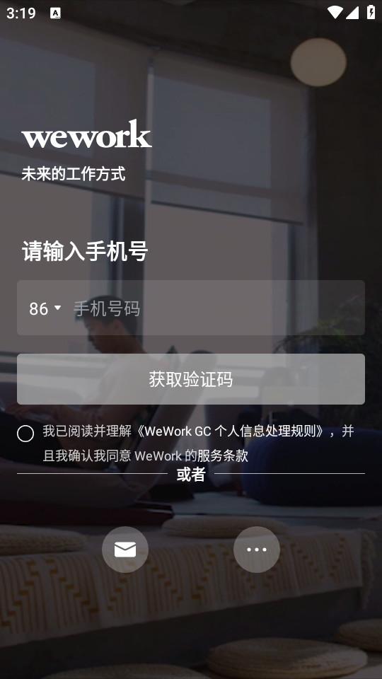 WeWork中国大陆app7.34.0 最新版 v3.3.2