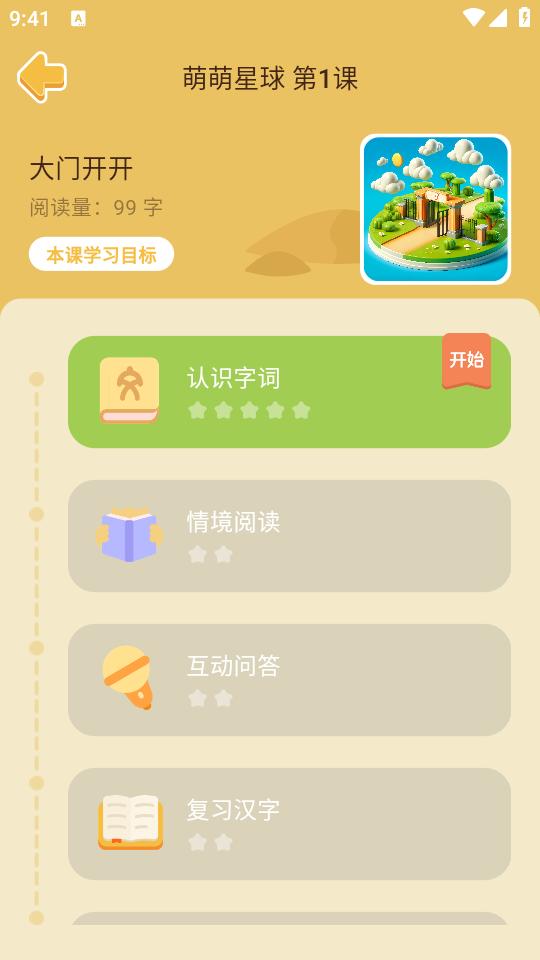 皮皮龙启蒙app3.0.5 最新版 v6.5.2