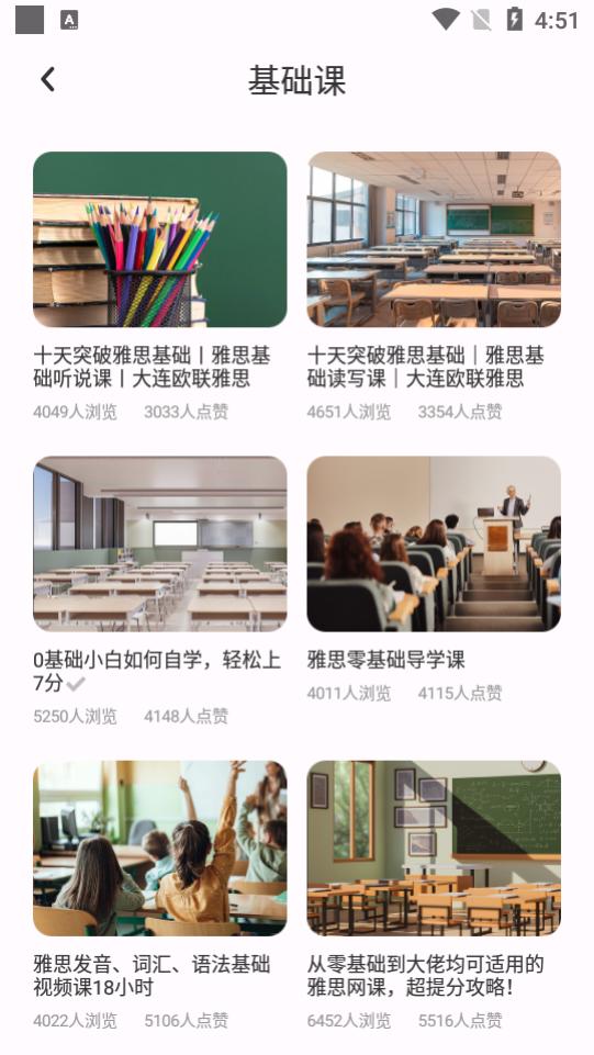 同桌英语官方版1.0.0 最新版 v6.5.4