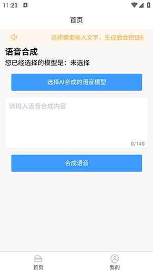 AI语音合成app v6.3.3