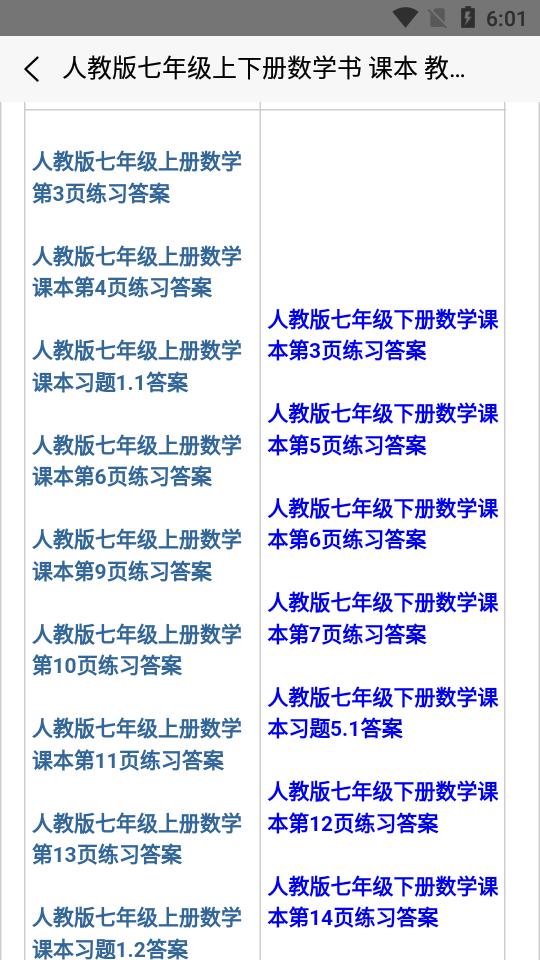 普学网答案客户端v1.0 安卓官方版 v3.4.2