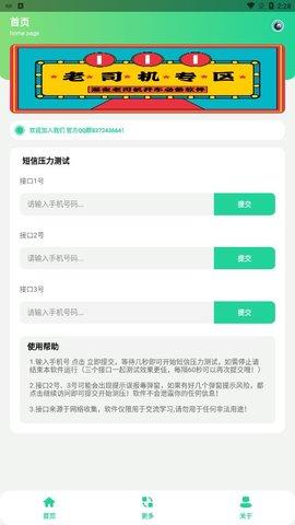 短信压力测试v2.0