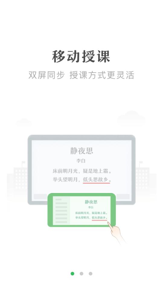 希沃白板5app最新版v2.1.49.10.70手机版 v3.3.1