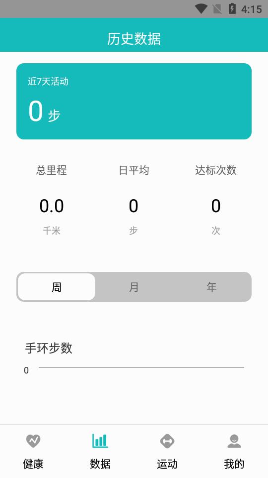 手表软件XOfit安卓最新版v1.2.6 手机正版 v6.5.2