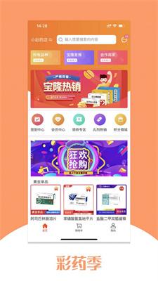 彩药季网上商城