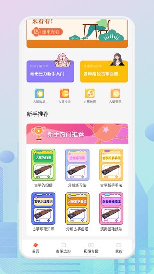 爱古筝iGuzheng免费
