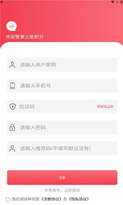 火炬积分