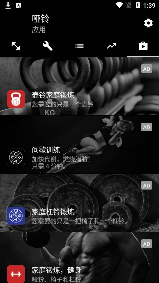 哑铃在家锻炼dumbbells免费版v4.17 最新版 v4.5.4