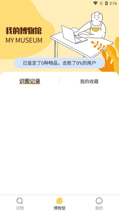 拍照识物app最新版v1.1.5 安卓版 v5.2.3