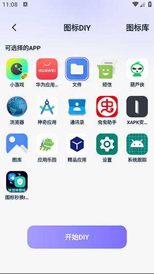 图标秒换ICON
