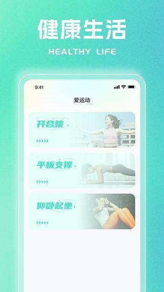 步迹生活 v6.0.2