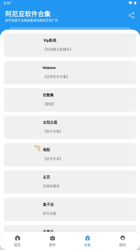 阿尼亚软件库最新版本2025v1.7 安卓版 v3.3.4