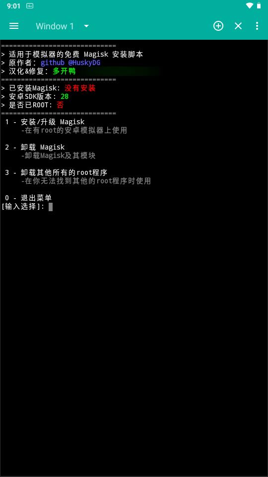 面具鸭app(Magisk Terminal汉化版)8.8.8 手机最新版 v3.5.1