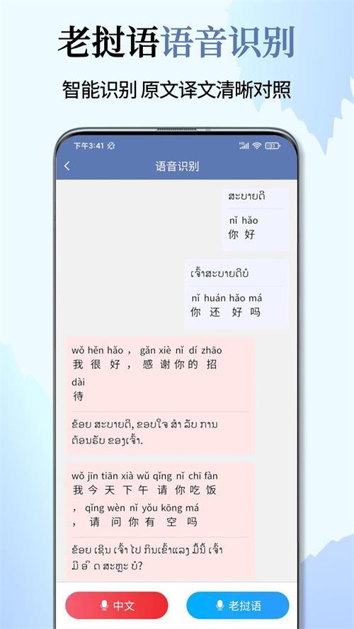 老挝语翻译通app官方最新版本1.2.1安卓版 v3.5.3