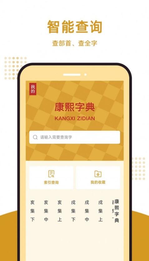 康熙字典汇编电子版