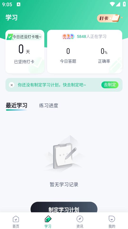 绿化工考试聚题库app1.6.1 安卓版 v6.4.4