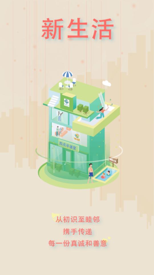 绿城生活驿站软件v5.5.27 官方最新版 v6.1.1