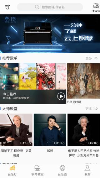 卡罗德云上钢琴