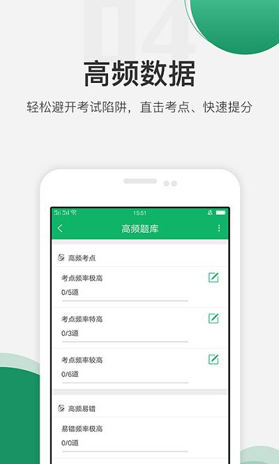 自考准题库