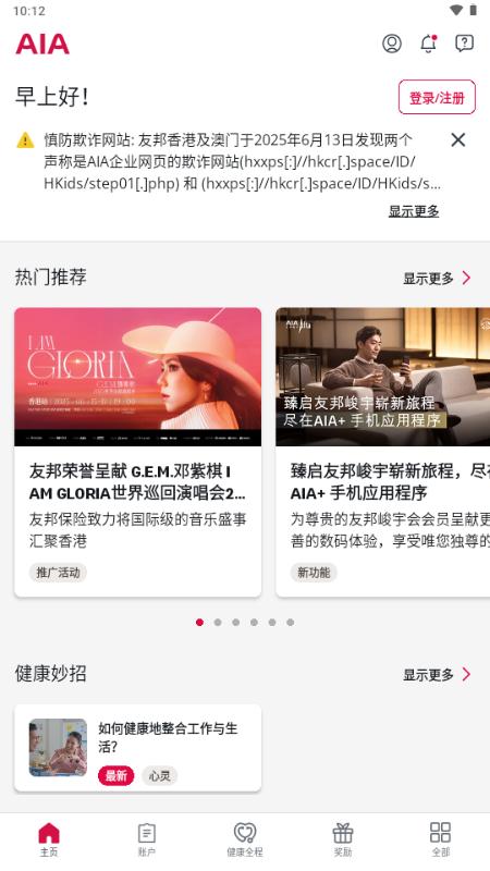 AIA+ HK安卓版v5.7.0 最新版 v5.1.3