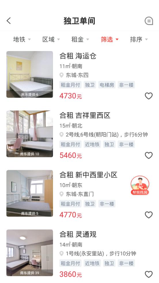 巴乐兔租房平台7.4.4 手机最新版 v6.3.3