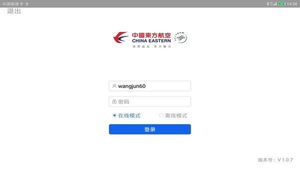 空保勤务通