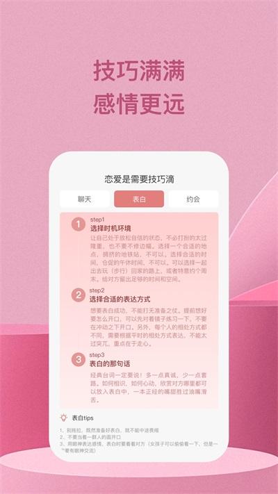 爱题题恋爱神器