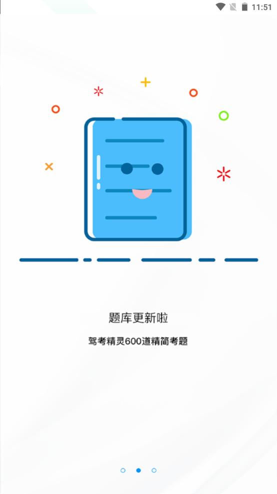 驾考精灵app最新版v11.1.5 安卓手机版 v3.3.1