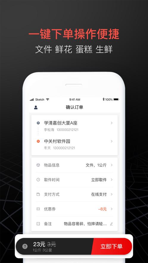 顺丰同城急送9.0.0.2 官方最新版 v4.3.1